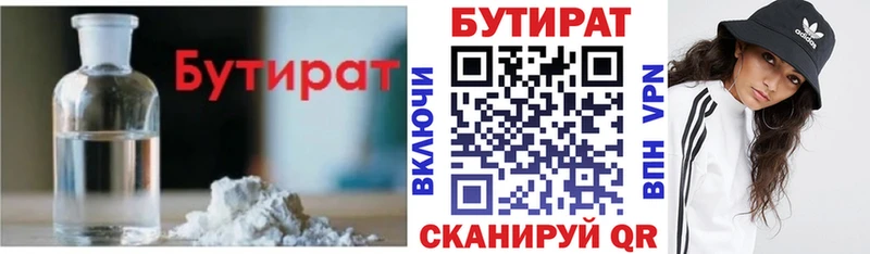 БУТИРАТ вода  закладка  Челябинск 